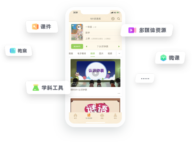 如何注销101教育PPT手机版账号