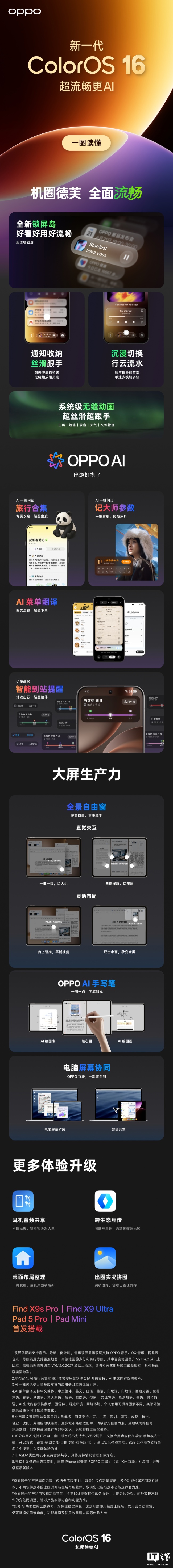 一加李杰：Ace 6 至尊版手机出厂搭载新一代 ColorOS 16，支持三个大版本升级 + 四年安全维护更新