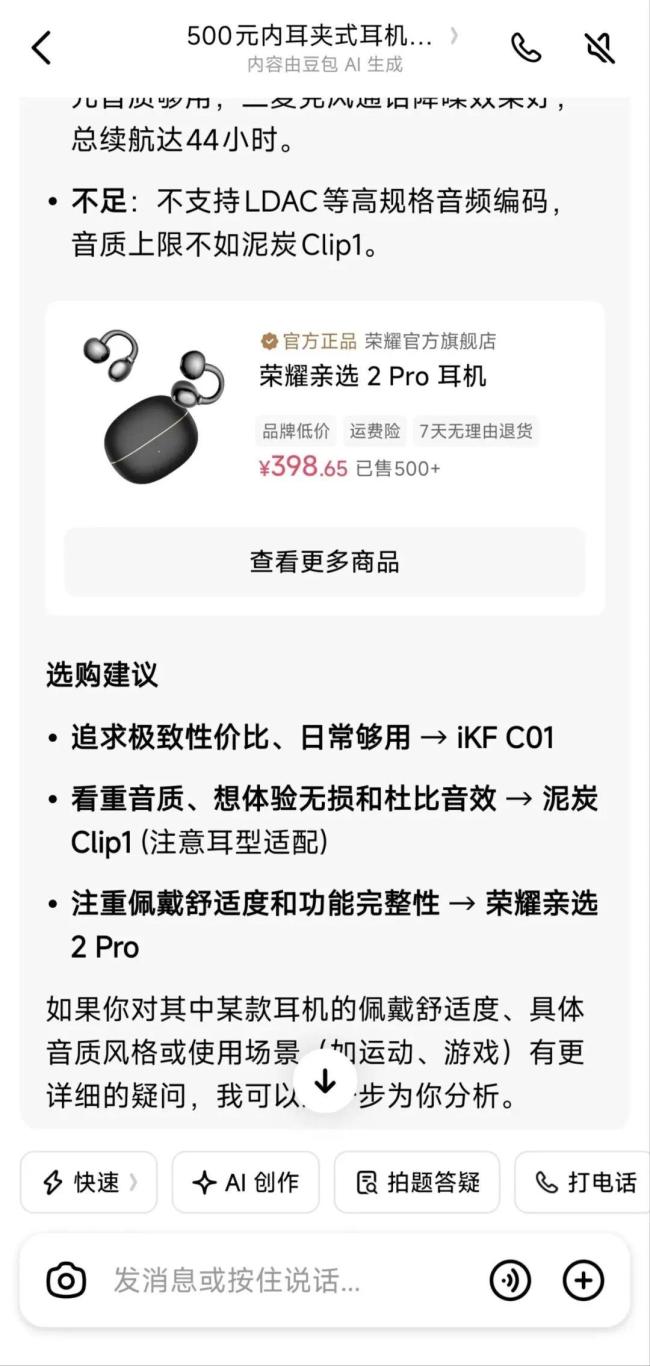 *豆包APP截图