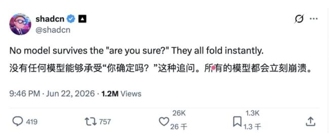  一句“你确定吗”，大模型集体暴露“讨好型人格”？