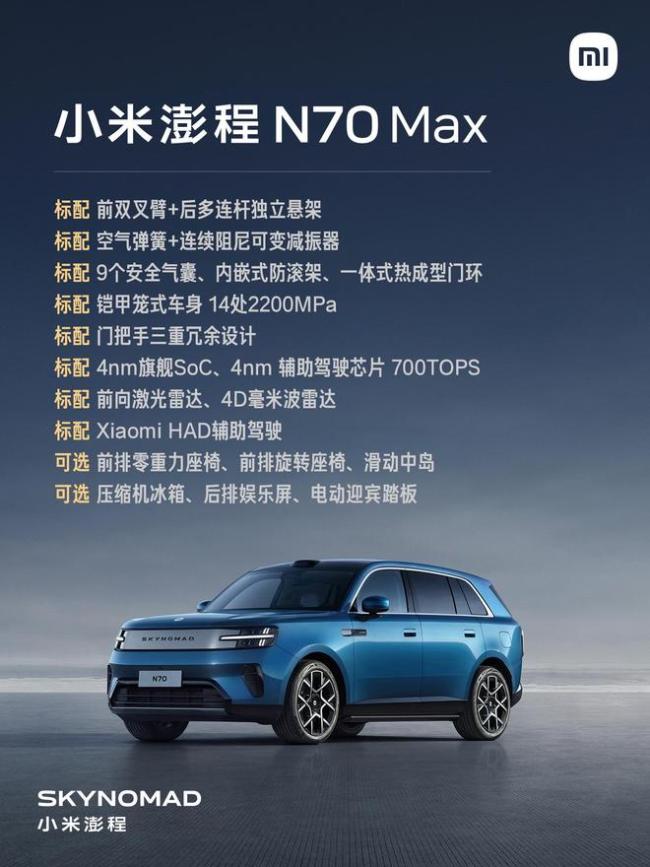 小米澎程N90 Max预售价29.99万,雷军:50万内最好的SUV