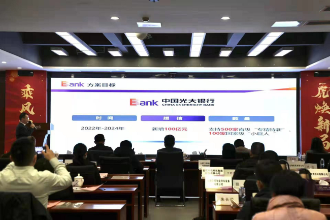 中国光大银行合肥分行发布专项行动赋能“专精特新”企业