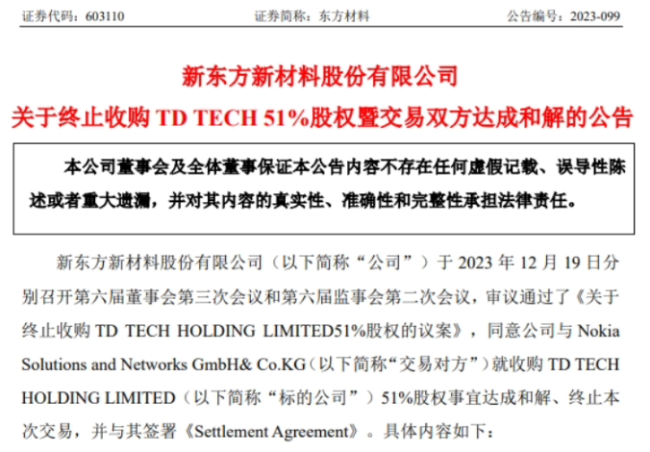 华为与成都高投集团等拟共同收购鼎桥公司100%股权，进一步扩展通信业务版图