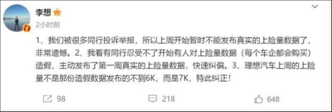 蔚来“炮轰”周销量榜之后，理想继续发榜