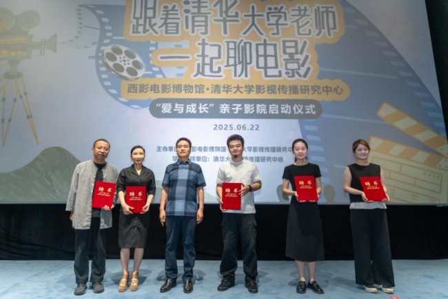 影视美育浸润|跟着清华大学老师一起聊电影，西影-清影“爱与成长”亲子影院启动