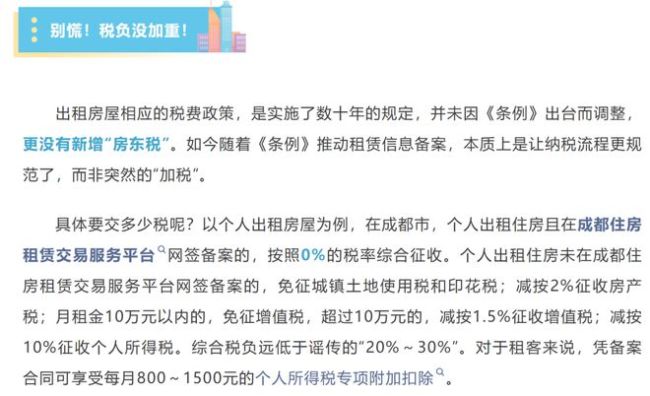 房东税冲上热搜，多地紧急辟谣