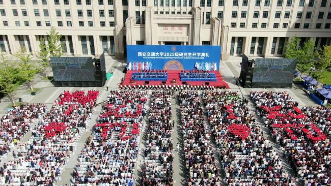 西安交通大学举行2025级研究生开学典礼