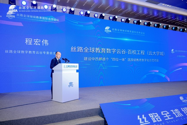 AI 赋能育新机 丝路携手谱新篇 2025 丝路全球继续教育国际合作论坛在西安成功举办