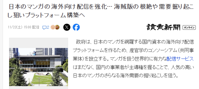 日本政府计划牵头成立创作物海外发布组织 专为打击盗版