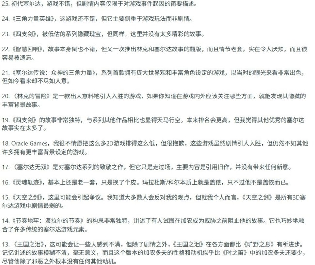 粉丝排《塞尔达》系列最佳叙事 《旷野之息》仅在第九