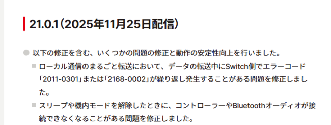 Switch 2最新系统更新上线 修复已知问题