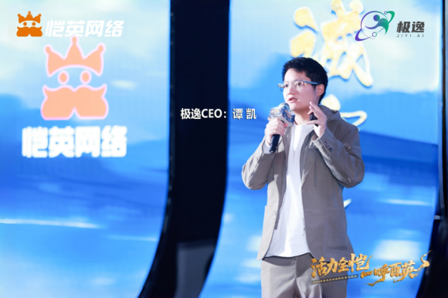 杭州极逸CEO谭凯受邀出席恺英网络投资者交流会，分享SOON AI新突破
