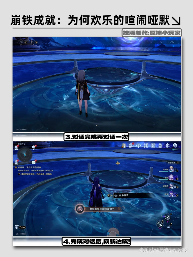 《崩坏：星穹铁道》为何欢乐的喧闹哑默成就攻略