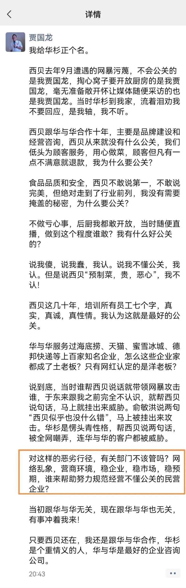 贾国龙为华杉正名：他流着泪劝我不要回应，我不听，有事冲我来