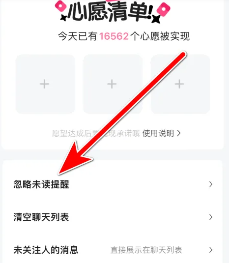 喜弟app忽略未读消息设置方法_商业频道_中华网