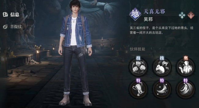 《盗墓笔记：启程》角色介绍一览