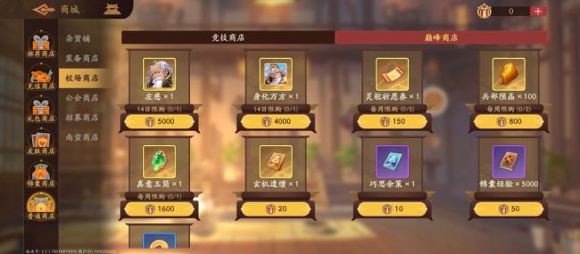 《三国杀：武将觉醒》商店购买优先级