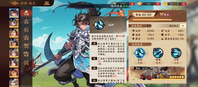 《三国杀：武将觉醒》赵云角色使用点评