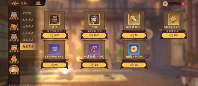 《三国杀：武将觉醒》商店购买优先级