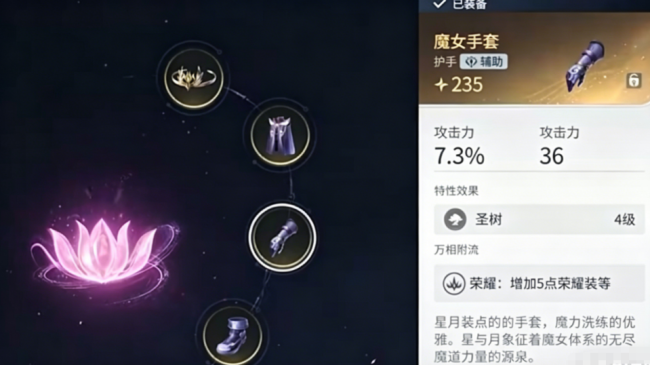 《王者荣耀世界》合成装备攻略