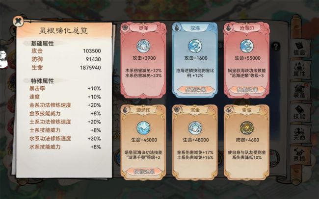 《最强祖师》敖渊灵根及灵阵养成攻略