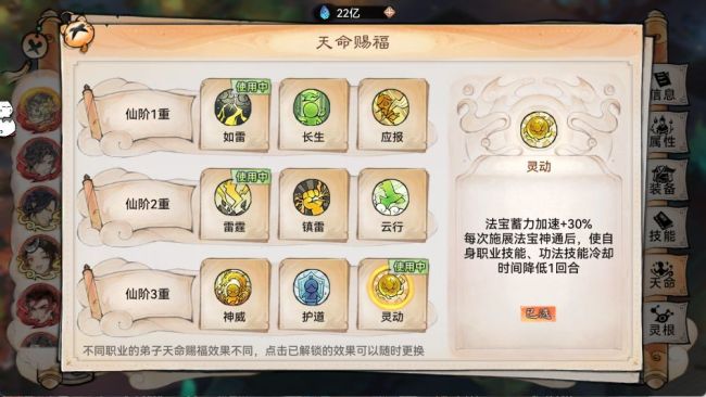 《最强祖师》凤里栖天命获取及选择