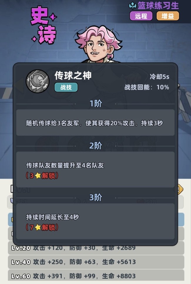 《生存33天》篮球练习生技能介绍
