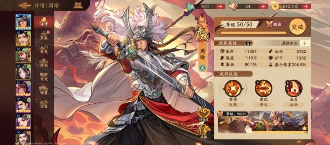 《三国杀：武将觉醒》周瑜关羽PVP强力阵容推荐