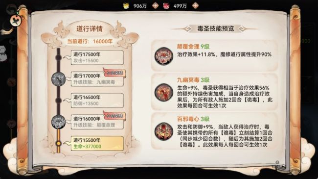 《最强祖师》苜蓿养成推荐