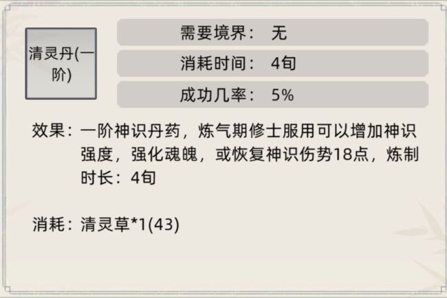 《修仙家族模拟器》常见丹药及效果一览_商业频道_中华网