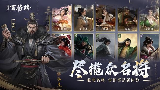 《三国:百将牌》pve模式阵容搭配攻略