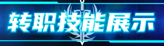 天墟传说人族狙击者角色介绍