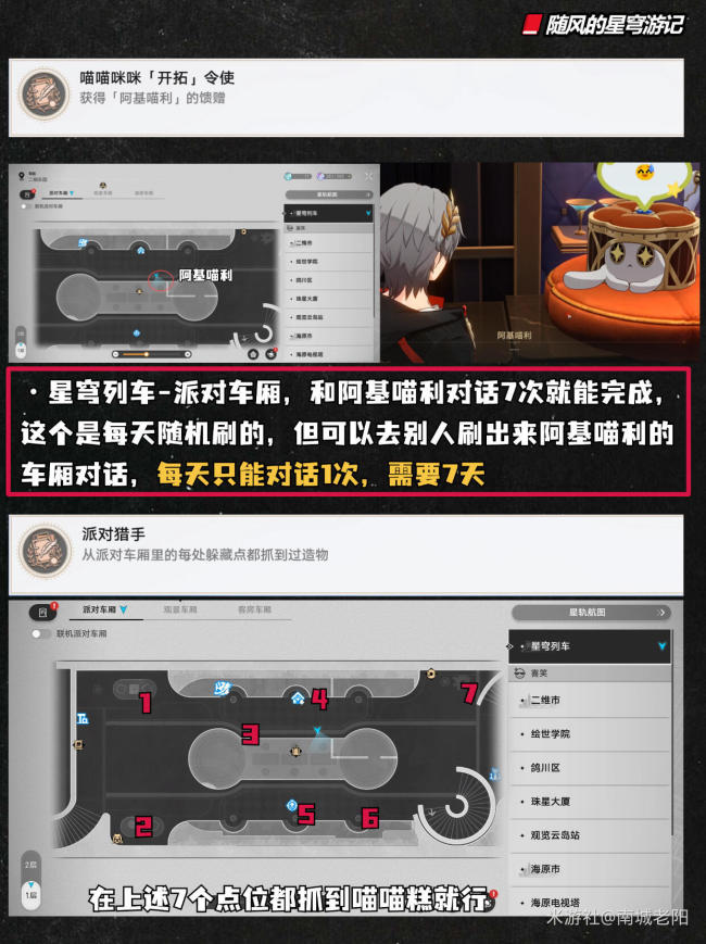 《崩坏：星穹铁道》4.2版本16个成就收集攻略