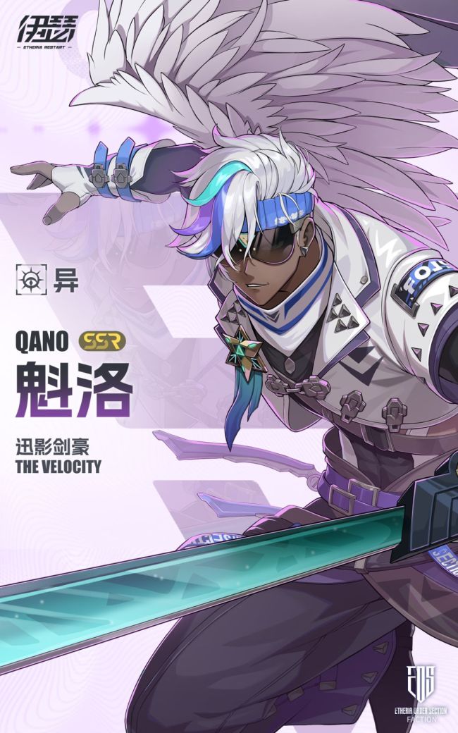 《伊瑟》迅影剑豪·魁洛技能介绍