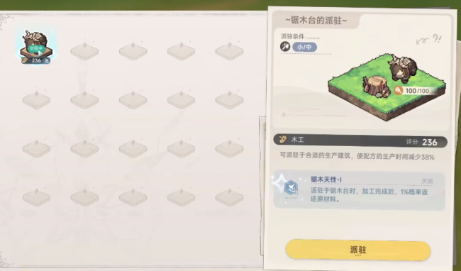 《蓝色星原：旅谣》派驻介绍
