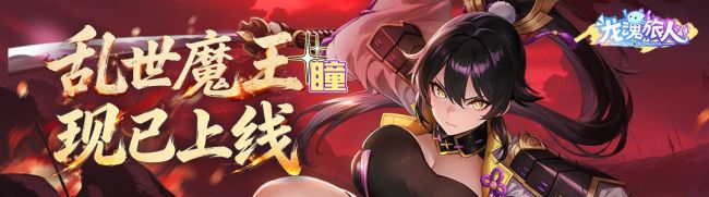 龙魂旅人瞳技能介绍