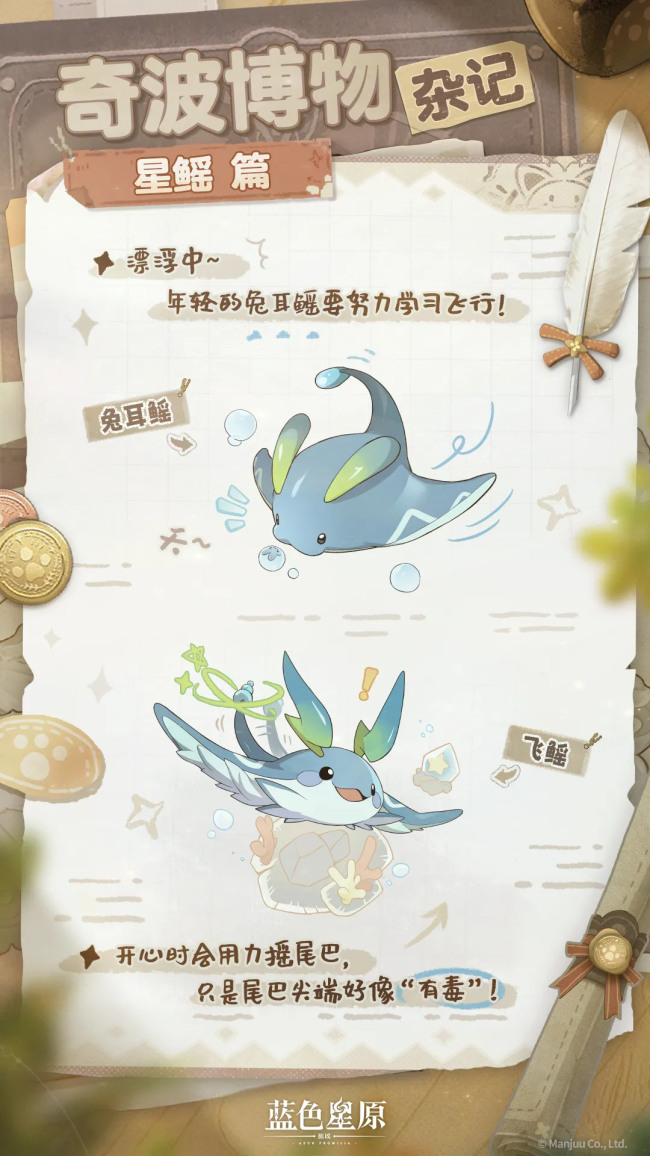 《蓝色星原：旅谣》飞鳐获取攻略