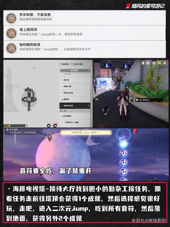 《崩坏：星穹铁道》4.2版本16个成就收集攻略