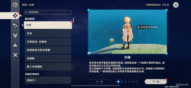 原神鱼群大爆发任务全过程