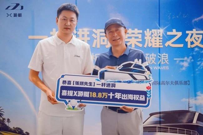一杆进洞赢X游艇！华铁联航携手秦岭高尔夫，张琪148码斩获价值18.8万“十年豪华新能源智能游艇出海权益”
