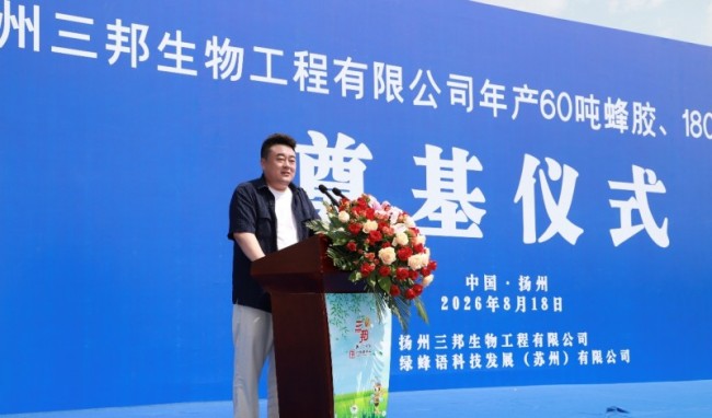实业筑基，品牌向新：绿蜂语战略合作伙伴三邦新工厂正式奠基