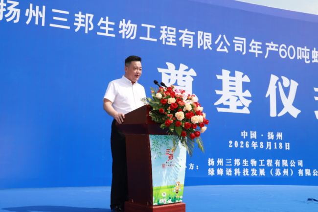 实业筑基，品牌向新：绿蜂语战略合作伙伴三邦新工厂正式奠基
