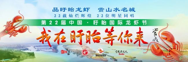 第22届中国·盱眙国际龙虾节主题歌《我在盱眙等你来》即将发布 敬请期待！