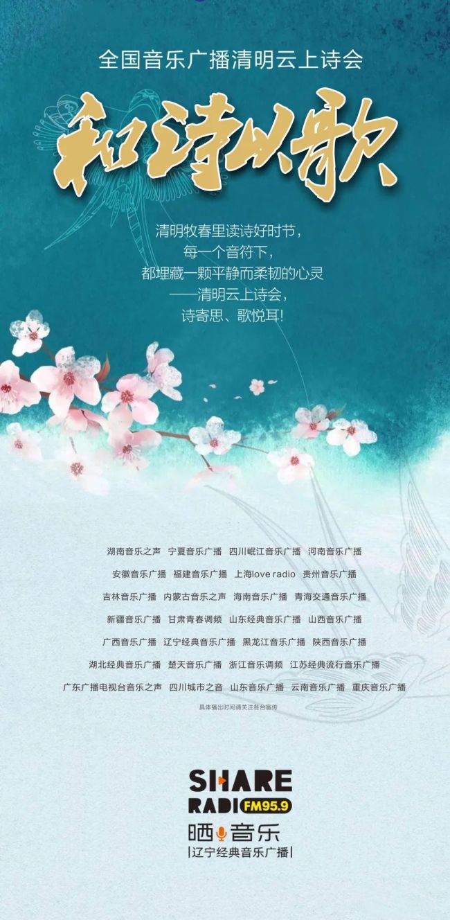 【FM95.9】足尖上的二十四节气——清明