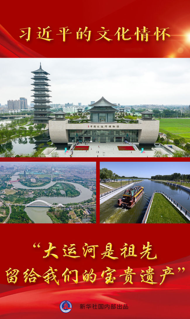 习近平的文化情怀 | “大运河是祖先留给我们的宝贵遗产”