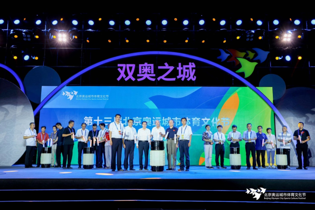 第十三届北京奥运城市体育文化节开幕