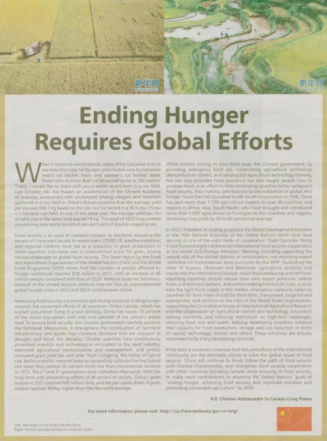 中国驻加拿大大使丛培武在《国会山时报》发表署名文章《消除饥饿需要全球共同努力》