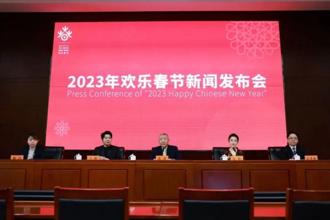 2023年“欢乐春节”新闻发布会在京举办｜中央民族乐团以“和合共生”音乐会开启新年新序幕