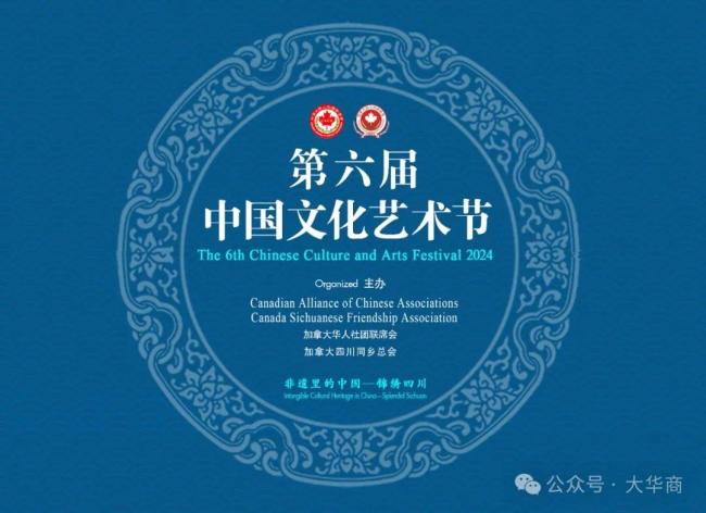 万众瞩目！第六届温哥华中国文化艺术节9月15日举行