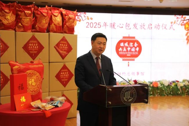 年味深处是乡情，迎春送暖抚侨心——中国驻纽约总领馆启动2025年“温暖迎春·共庆中国年”暖心包发放